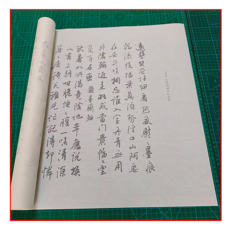 白蕉 行书诗稿手札五辑 毛笔书法摹写帖 4遍装描红临摹半生熟宣纸
