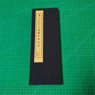 章草集字李白诗三十一首书法册页带释文