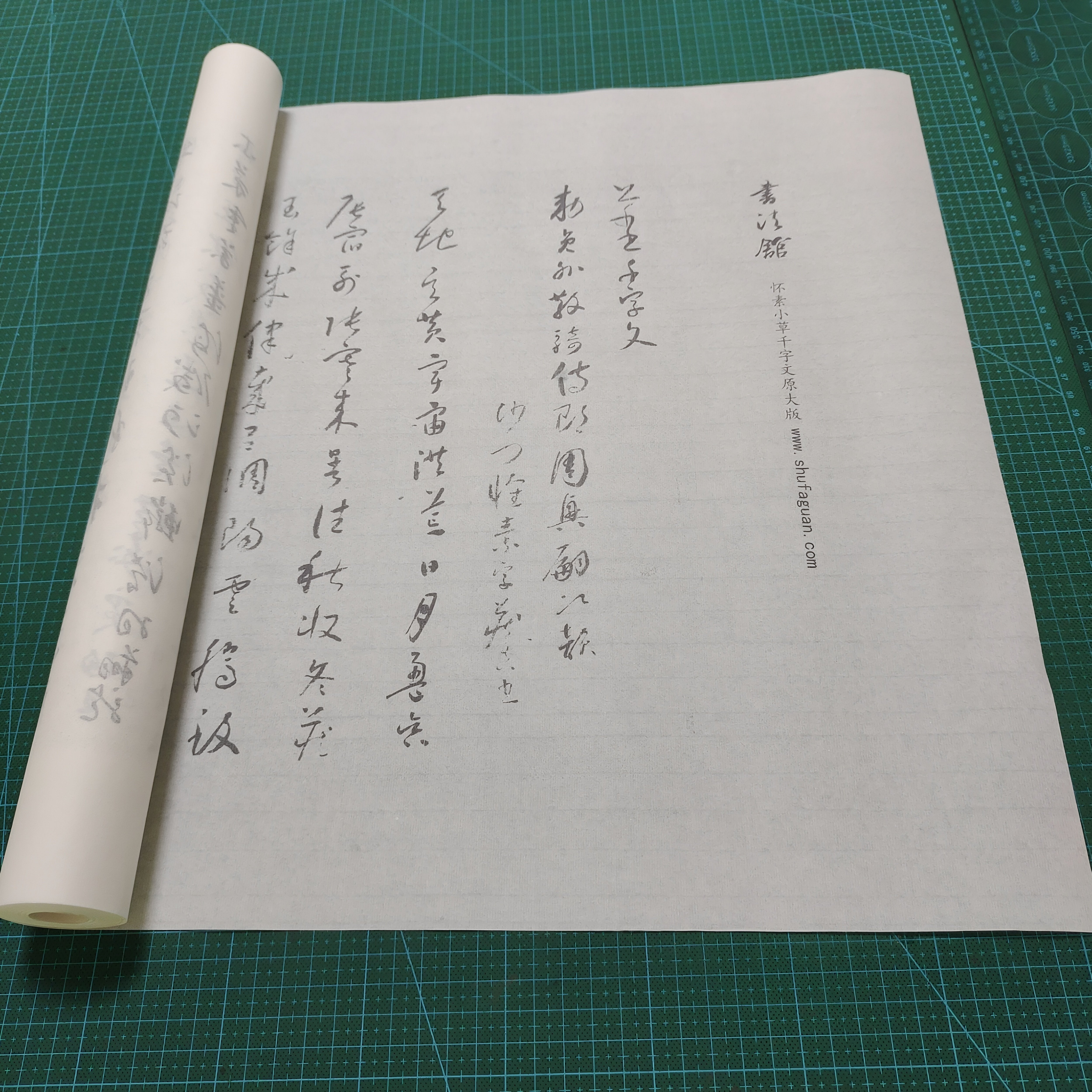 怀素小草千字文原大版 毛笔书法摹写帖3遍装描红临摹半生宣纸长卷