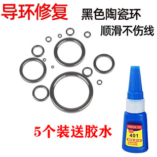 黑色陶瓷通用导环磁环海竿顶环修复过线环路亚导环矶竿渔具小配件