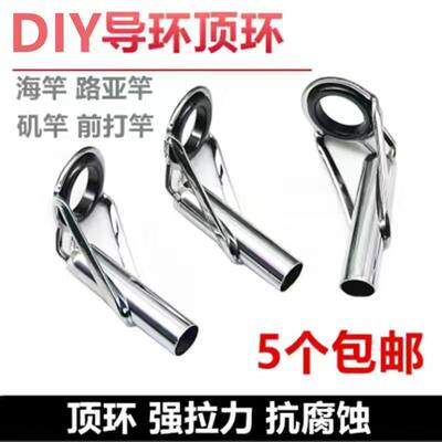 5个装路亚导环顶陶瓷过线diy