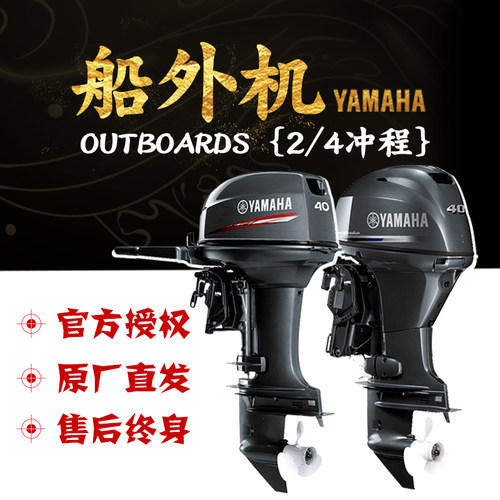 包邮日本进口雅马哈推进器船外机
