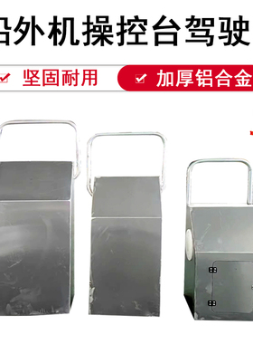 铝合金驾驶台前操作中操控操作台船艇钓鱼艇RIB快艇海钓船 可定制