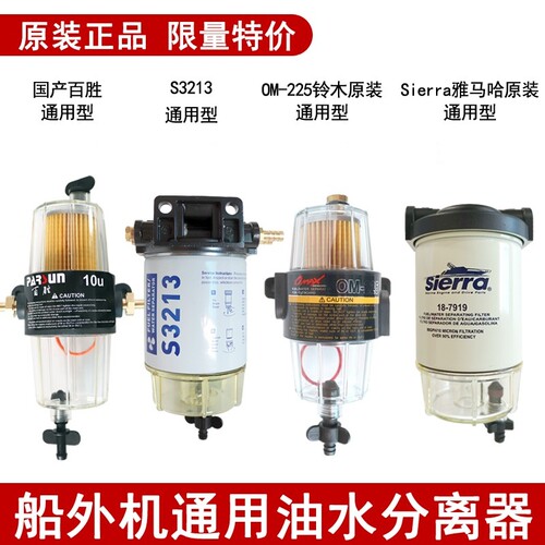 船说油水分离器雅马哈铃木东发用