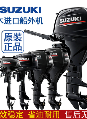 包邮 日本SUZUKI 铃木船外机 船用发动机 舷外机二四冲程