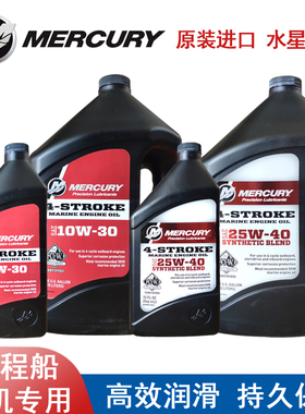 美国水星原装进口四冲程船外挂机柴油保养机油润滑油4T发动机艉机