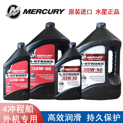 美国水星船外挂机四冲机油润滑油