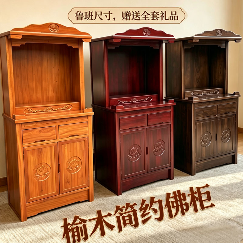 新中式榆木佛柜简约款神龛柜家用佛龛财神佛龛立柜供佛桌子神台柜