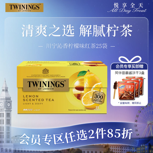 twinings英国川宁沁香柠檬红茶