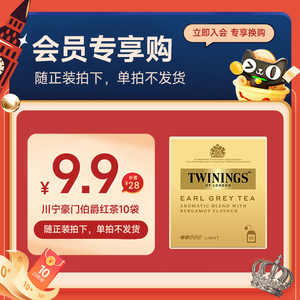 Twinings豪门伯爵红茶茶叶10袋