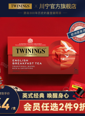 twinings英国川宁进口英式早餐红茶茶包锡兰阿萨姆奶茶专用茶叶