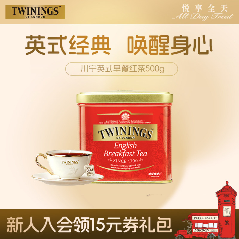 twinings川宁进口英式早餐红茶500g罐装早茶下午茶阿萨姆奶茶送礼