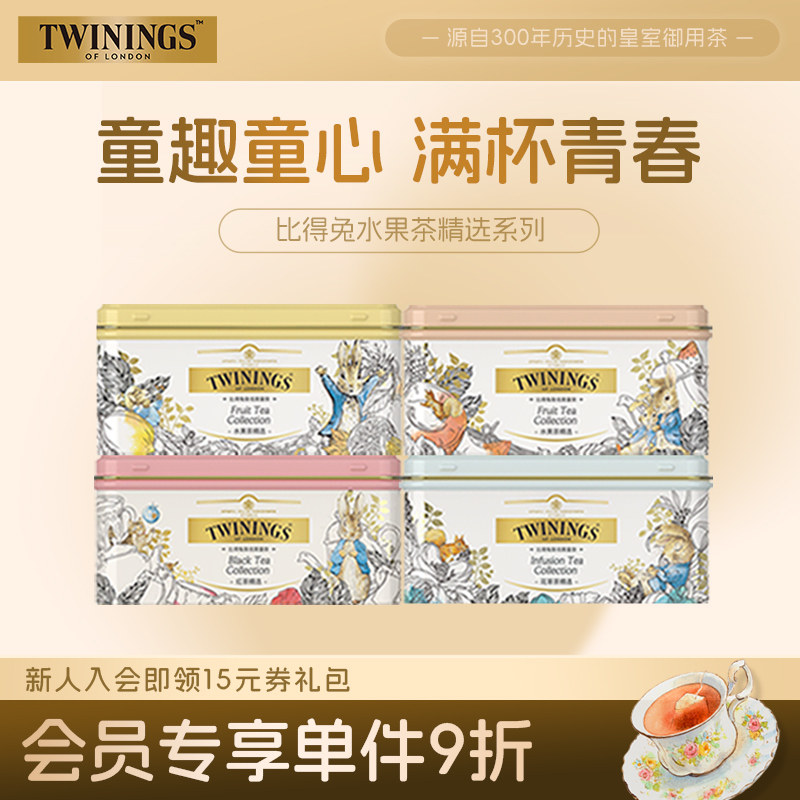 twinings川宁进口彼得兔红茶茶包单罐西式伯爵袋泡茶水果茶花草茶,茶,锡兰/阿萨姆/大吉岭/进口红茶,淘宝优惠券,粉丝福利购,淘宝优惠卷