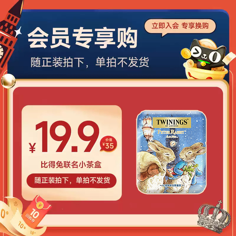 【会员专享购】彼得兔茶盒