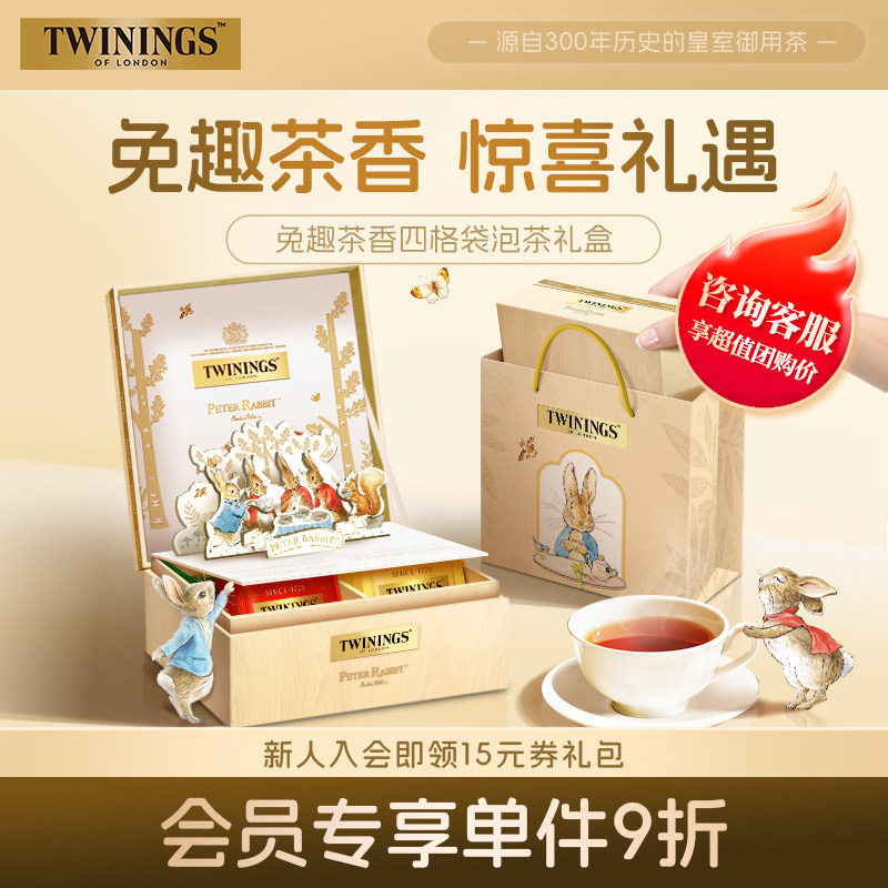 twinings川宁兔趣茶香四格礼盒进口红茶茶包生日伴手礼圣诞礼物,茶,锡兰/阿萨姆/大吉岭/进口红茶,淘宝优惠券,粉丝福利购,淘宝优惠卷