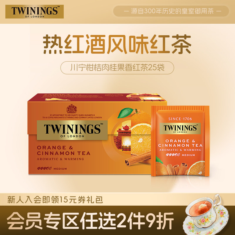 twinings英国川宁柑桔肉桂果香红茶茶包进口柑橘果茶热红酒风味茶