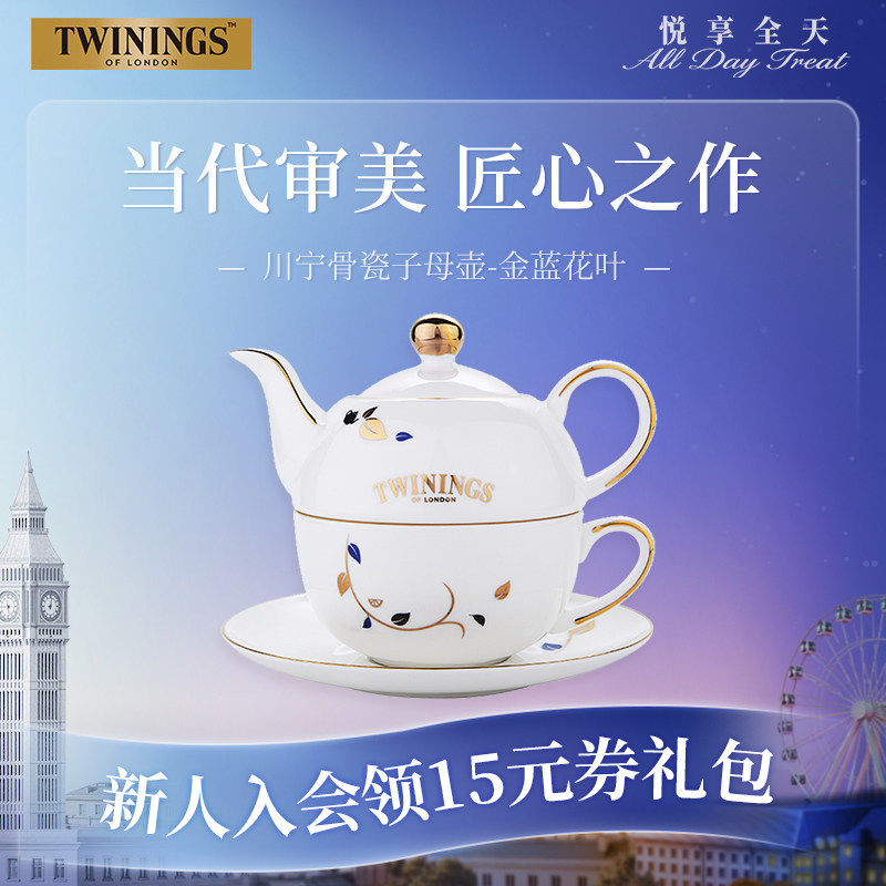 twinings英国川宁骨瓷英式子母壶茶具套装下午茶泡茶烫金陶瓷茶壶