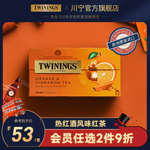 热红酒风味 twinings英国川宁柑桔肉桂果香红茶茶包进口柑橘果茶