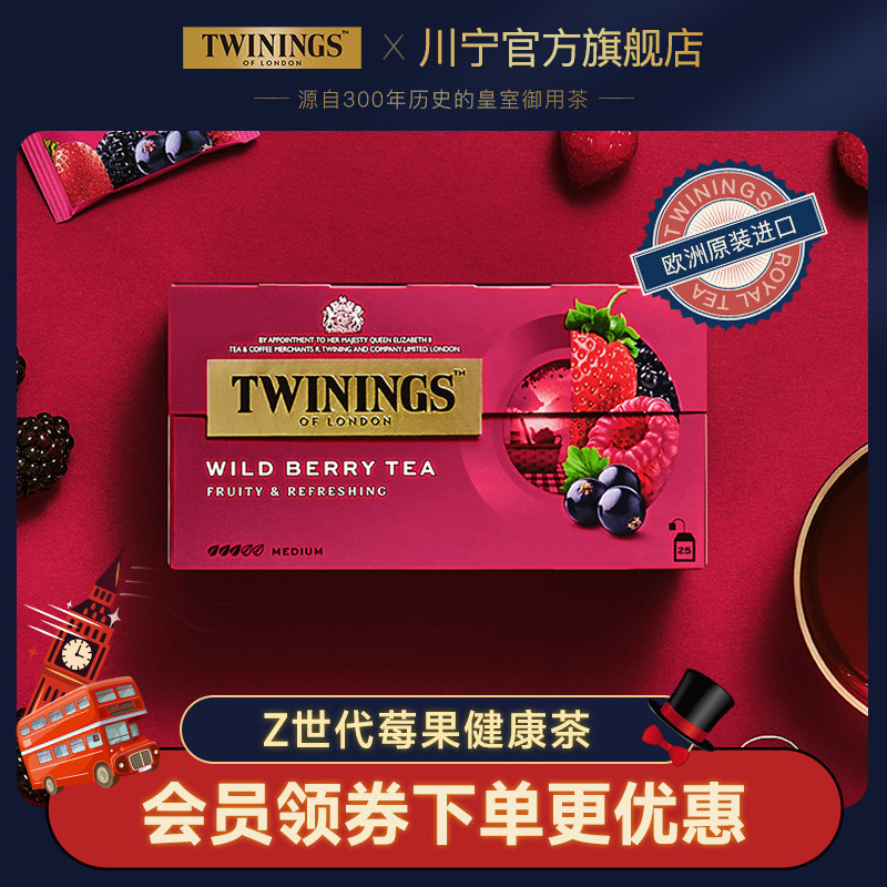 twinings唐宁夏日冷泡茶综合野莓果香红茶茶包进口水果茶袋泡茶叶