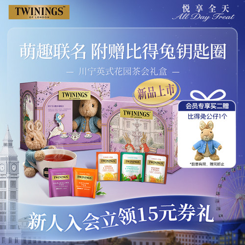 川宁比得兔花园茶会礼盒赠钥匙圈