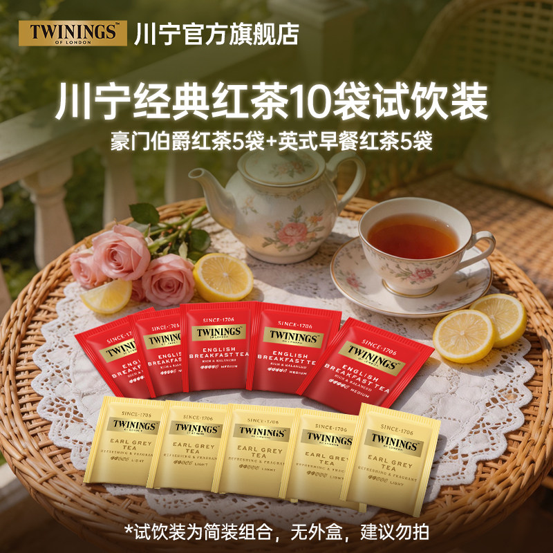 【U先】twinings川宁豪门伯爵红茶英式早餐红茶袋泡茶茶包10袋