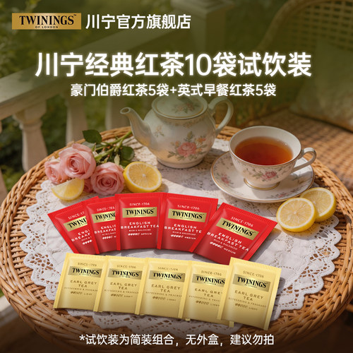 川宁伯爵红茶英式早餐红茶10袋