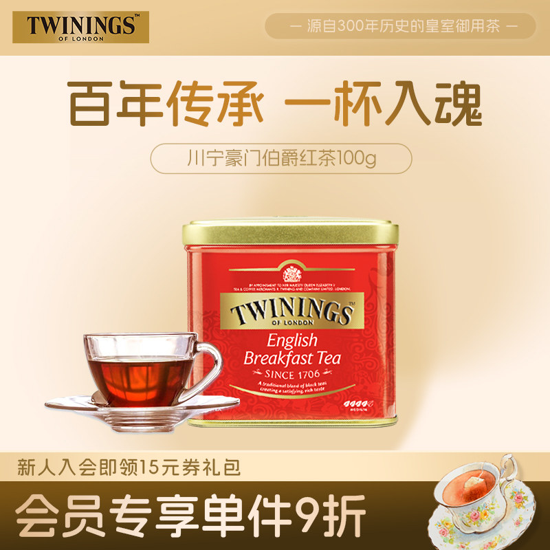 英国川宁Twinings英式早餐红茶100g铁罐装散茶进口早茶下午茶茶叶,茶,锡兰/阿萨姆/大吉岭/进口红茶,淘宝优惠券,粉丝福利购,淘宝优惠卷