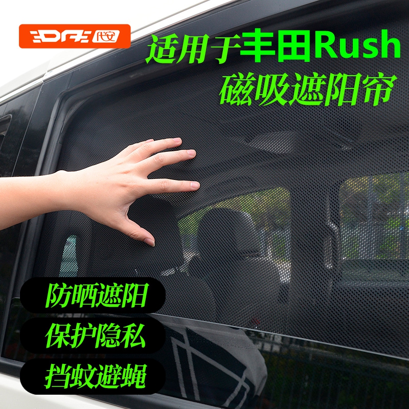 适用于丰田Rush车窗遮阳帘窗帘防晒隔热神器侧纱窗隐私汽车遮阳挡
