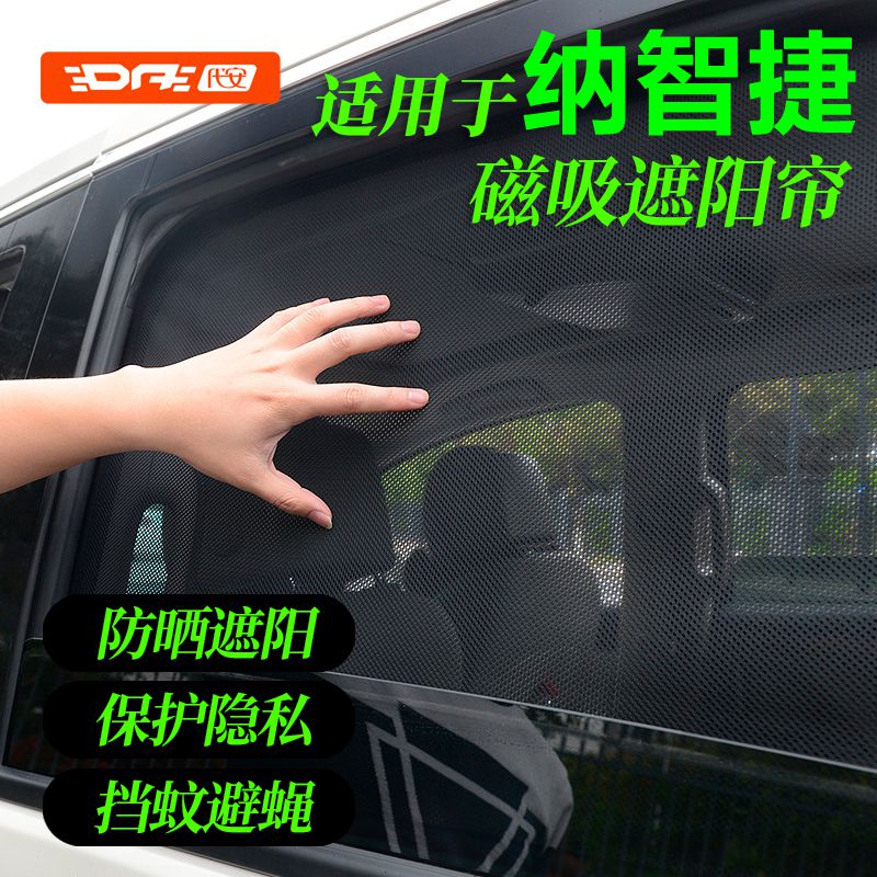 专用于纳智捷车窗遮阳帘防晒隐私