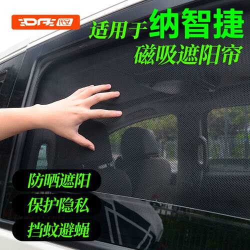 专用于纳智捷车窗遮阳帘防晒隐私