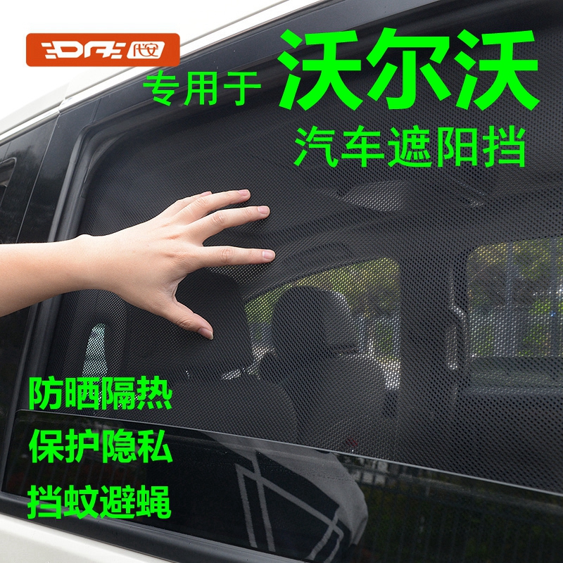 沃尔沃专用遮阳帘窗帘加密加厚