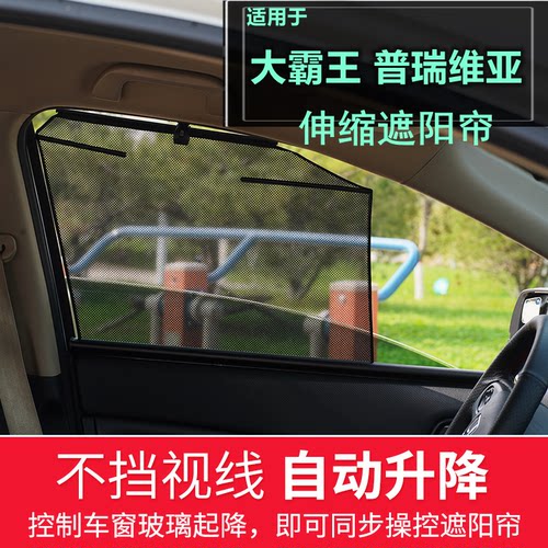 升降太阳档大霸王普瑞维亚大霸王