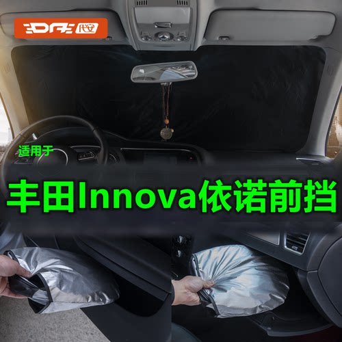 Innova依诺前挡风玻璃防晒遮阳挡