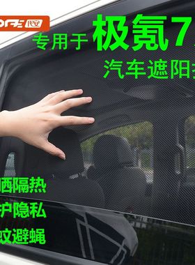 专用于2026款极氪7X遮阳挡 7xkey防晒隔热太阳遮光隐私窗帘遮阳帘