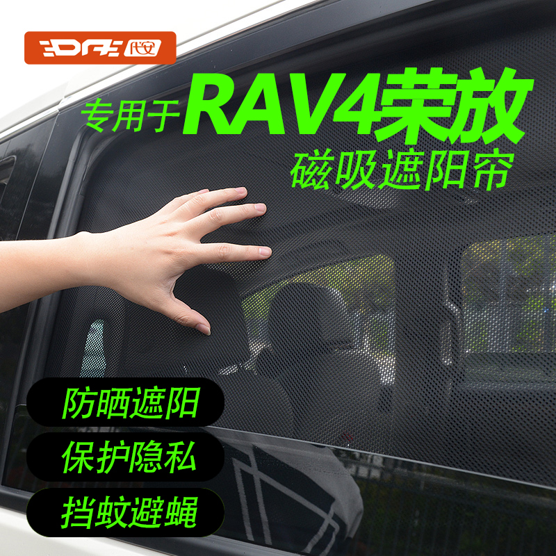 专用丰田RAV4遮阳帘rav4荣放窗帘防晒隔热隐私前挡网纱车窗遮阳挡