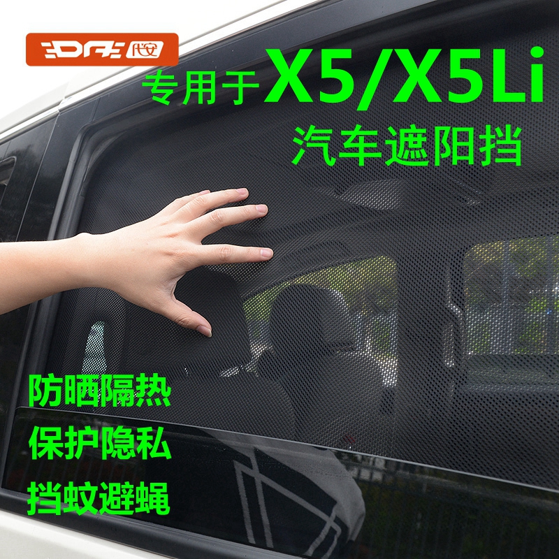 适用宝马x5车窗遮阳帘