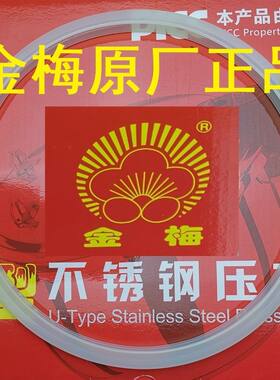 金梅不锈钢压力锅原厂直供硅胶密封圈高压锅胶圈垫圈正品备用配件