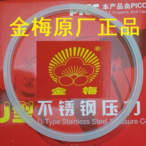金梅不锈钢压力锅原厂直供硅胶密封圈高压锅胶圈垫圈正品备用配件