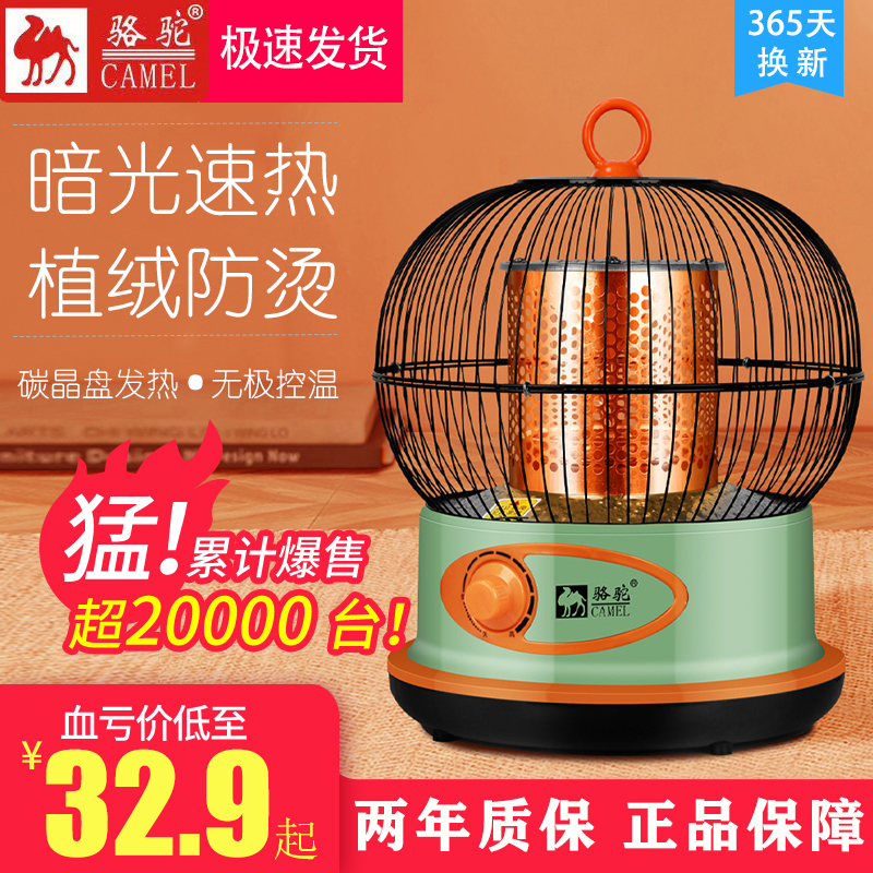 骆驼烤火炉节能家用取暖器速热