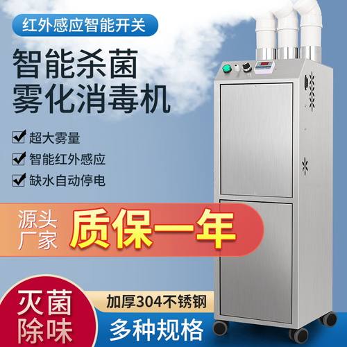 智能消毒机养殖场雾化自
