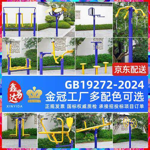 室外健身器材户外小区广
