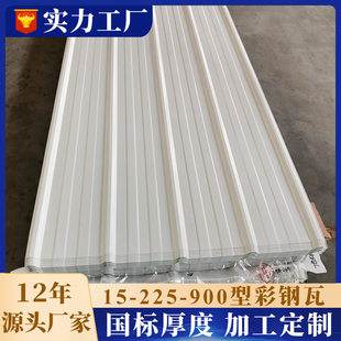 YX15-225-900型压型钢板铁皮彩钢瓦屋面板0.6mm厚镀铝锌彩钢板