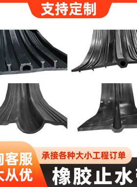 橡胶止水带外贴式钢边式651中埋式型652型U型P型建筑用止水带