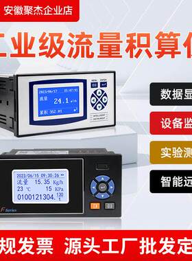 GT20XF智能液晶流量积算仪流量显示表流量计量表带485输出F2000X