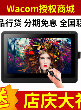 wacom数位屏 Cintiq新帝16寸液晶数位屏dtk1661手绘屏绘图屏绘画