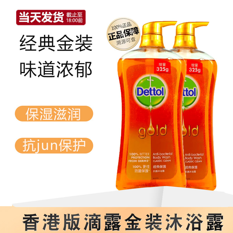 进口香港版滴露金装沐浴露身体清洁沐浴乳持久留香沐浴液950ml,洗护清洁剂/卫生巾/纸/香薰,沐浴露,淘宝优惠券,粉丝福利购,淘宝优惠卷