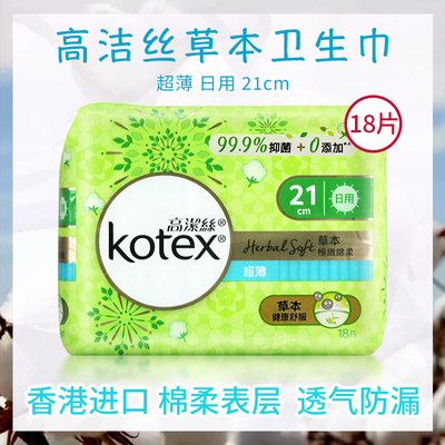 Kotex高洁丝卫生巾超薄21CM18片