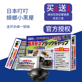 日本叮叮蟑螂药黑帽蟑螂屋家用一窝全端强力灭除无毒厨房杀虫神器