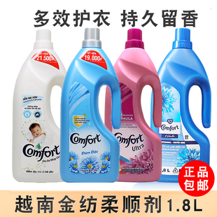进口越南金纺comfort浓缩衣物柔顺剂衣物持久留香防静电护色1.8L