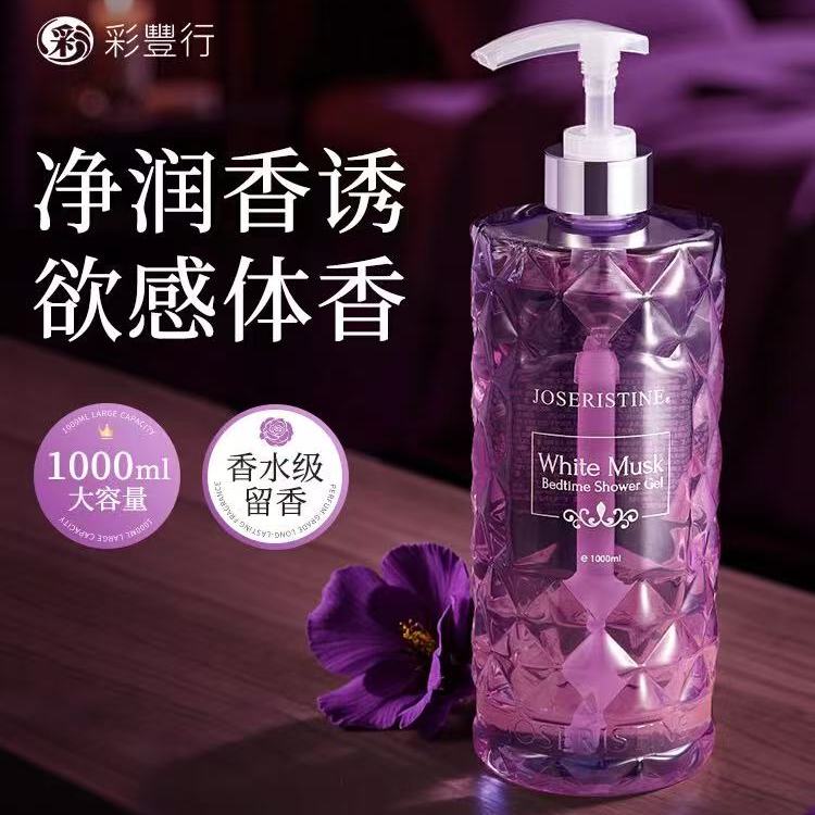 香港进口彩丰行白麝香沐浴露